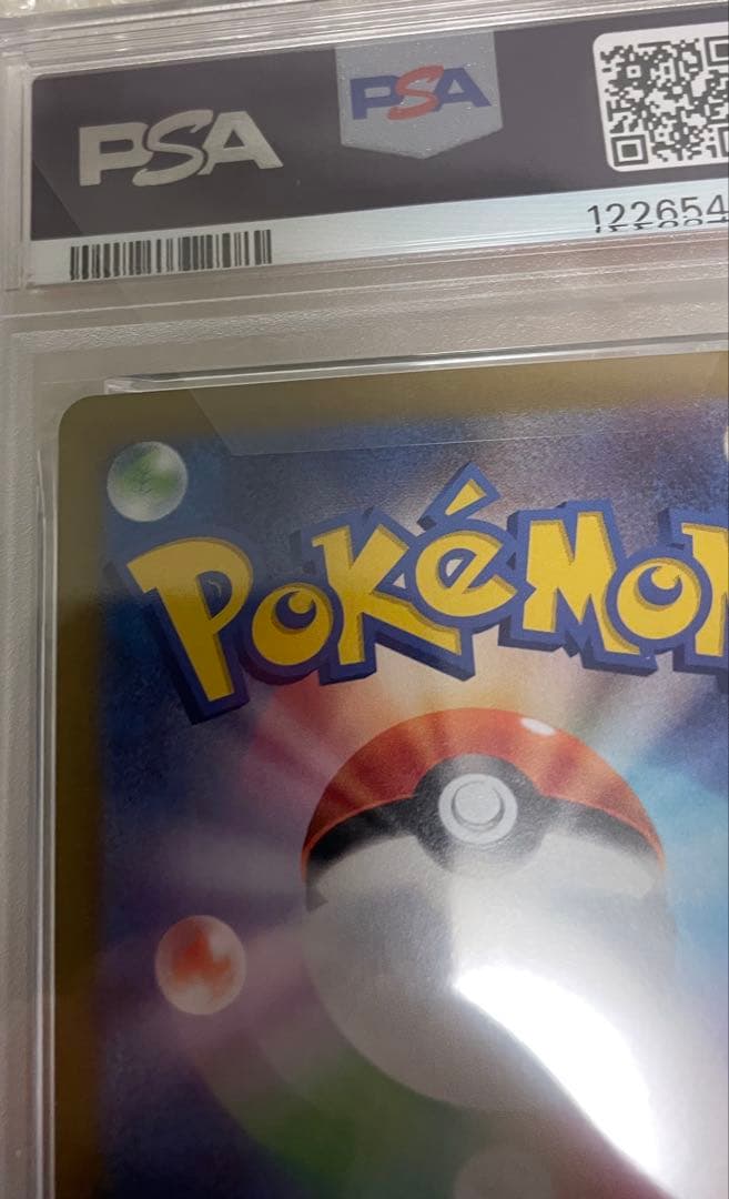 PSA10 ピカチュウex SR