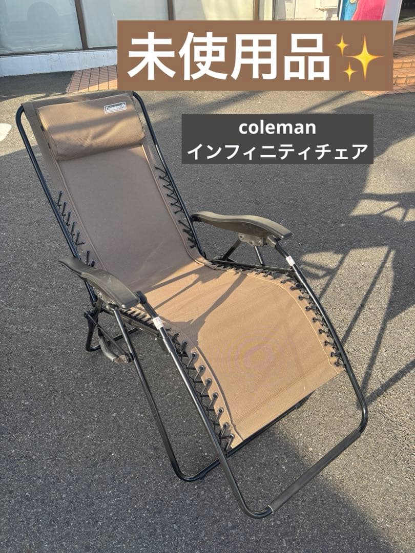 Coleman インフィニティチェア（ベージュ）