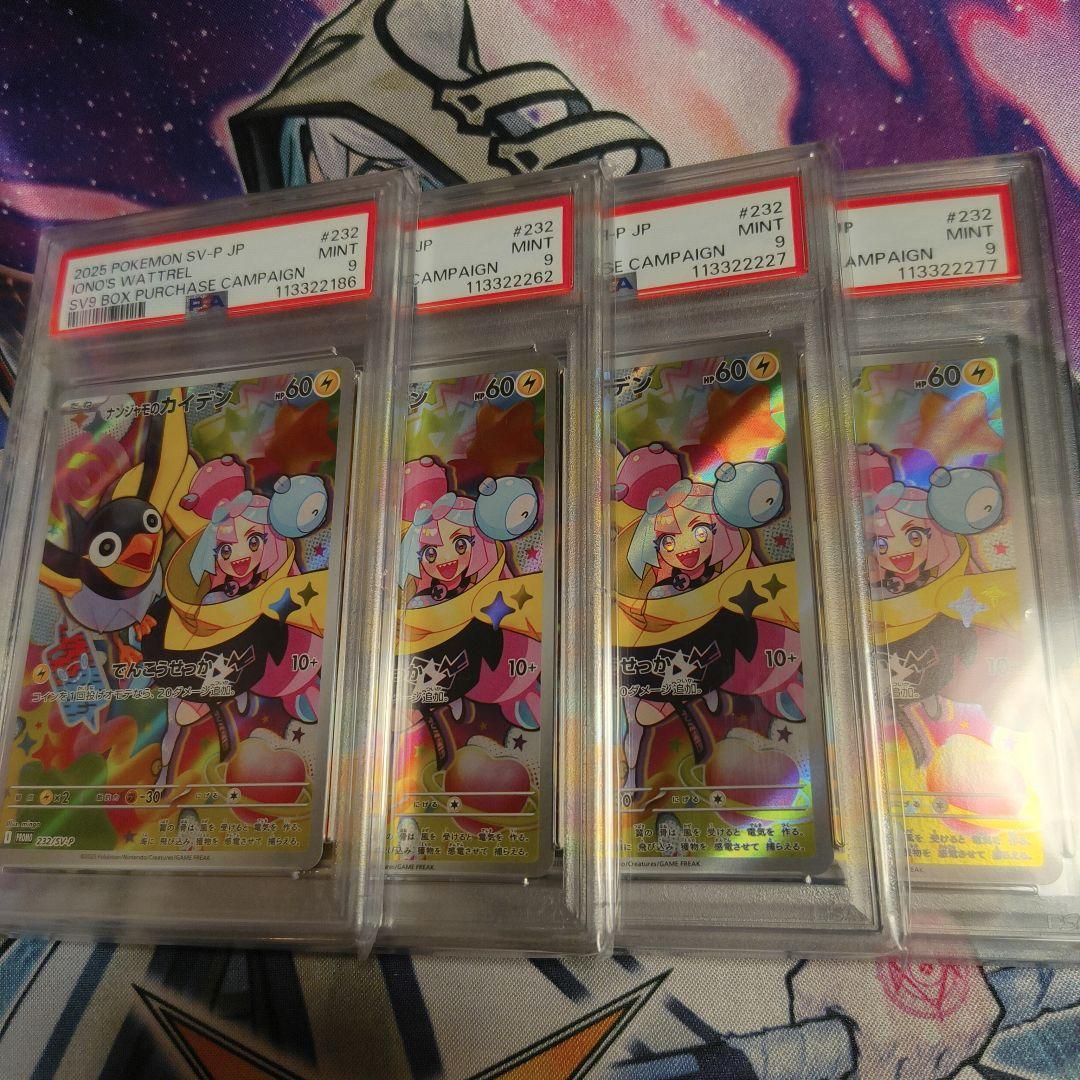 psa9 ナンジャモのカイデン プロモ 4枚セット