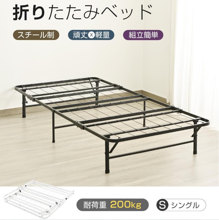 赤字価格！パイプベッド 折りたたみベッド シングル 組立簡単 （S）BLACK