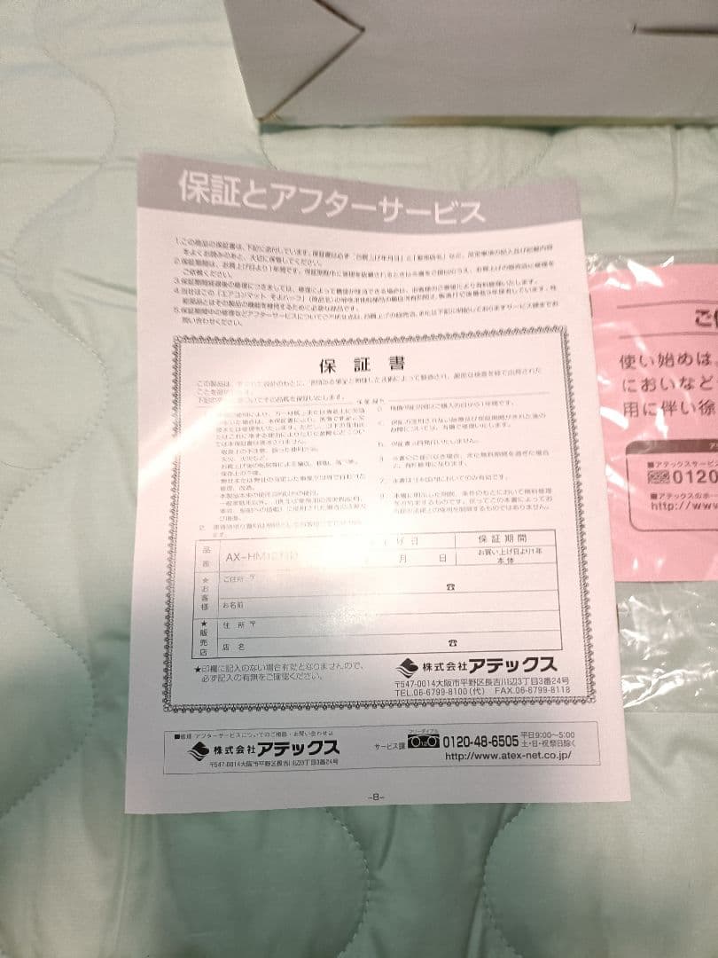 ATEX　アテックス　 エアコンマット そよ ハーフ AX-HM1211H