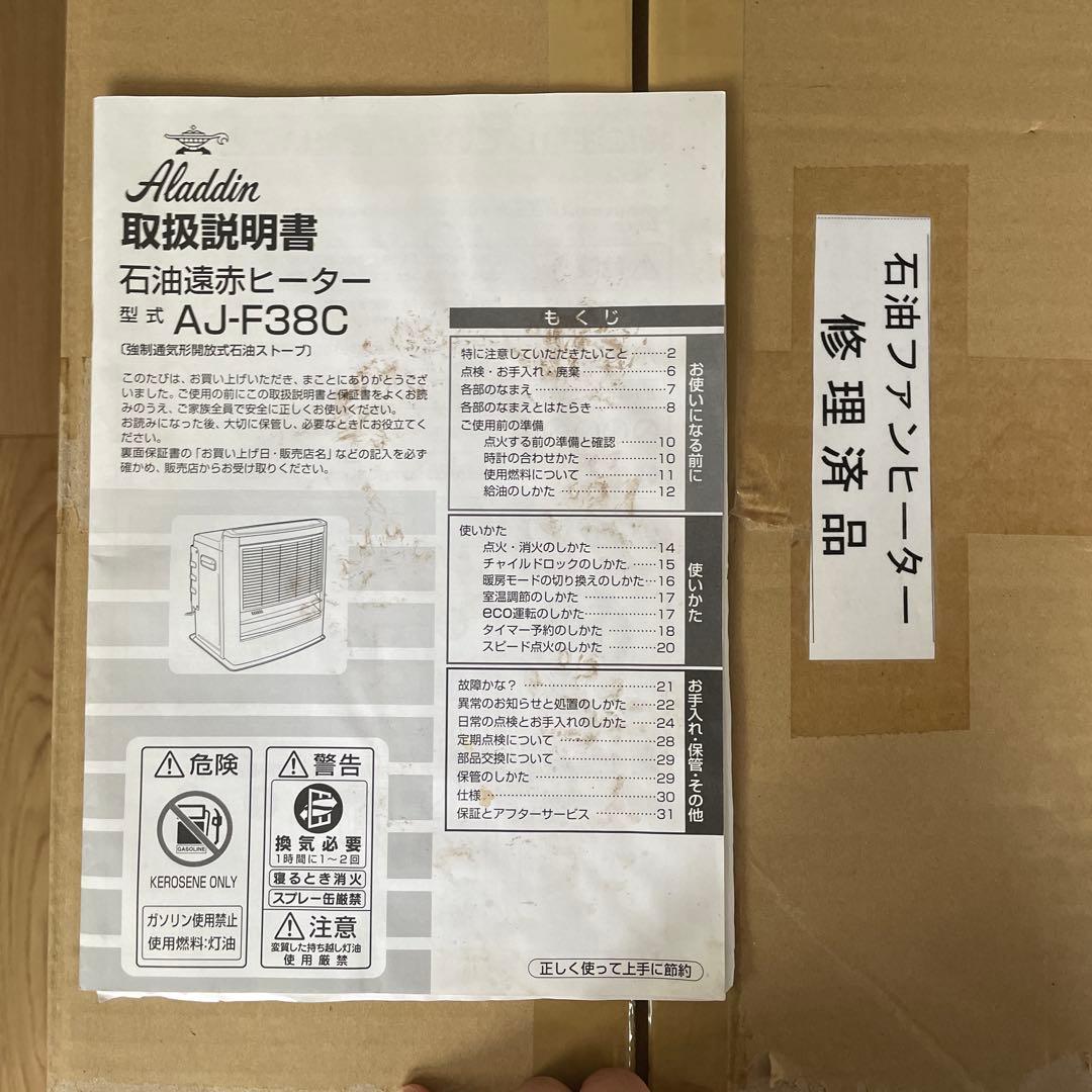 みきじん アラジン 石油ファンヒーター