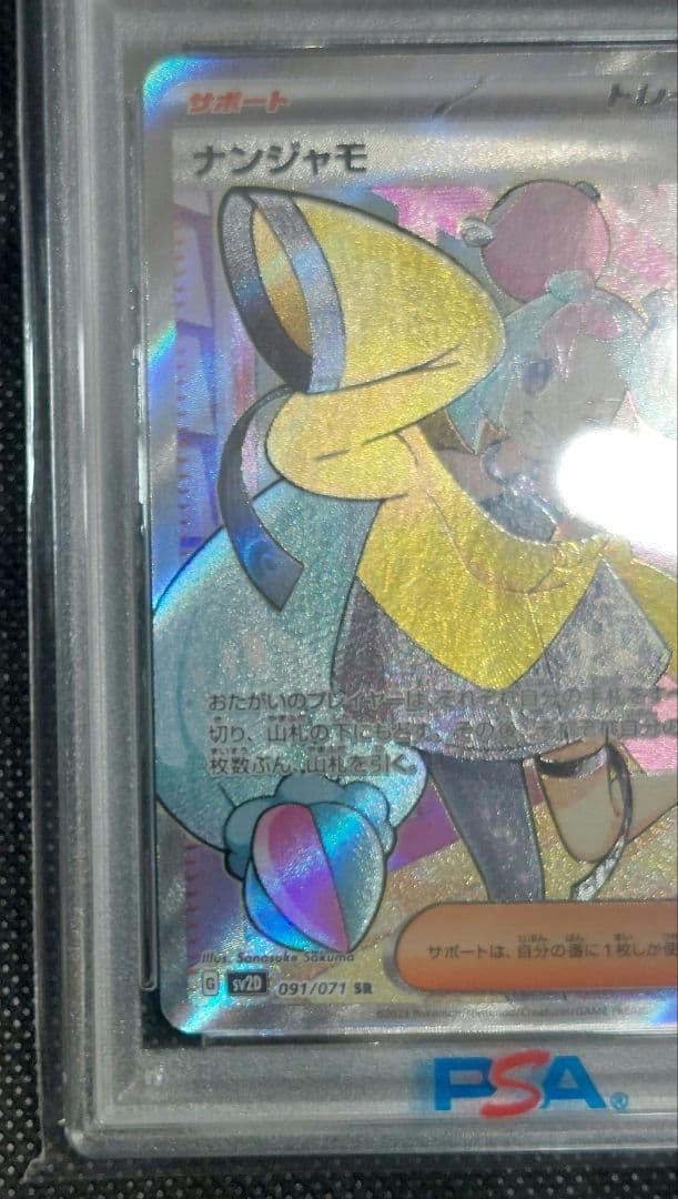 ポケモンカード　ナンジャモ　SR　PSA10　クレイバースト