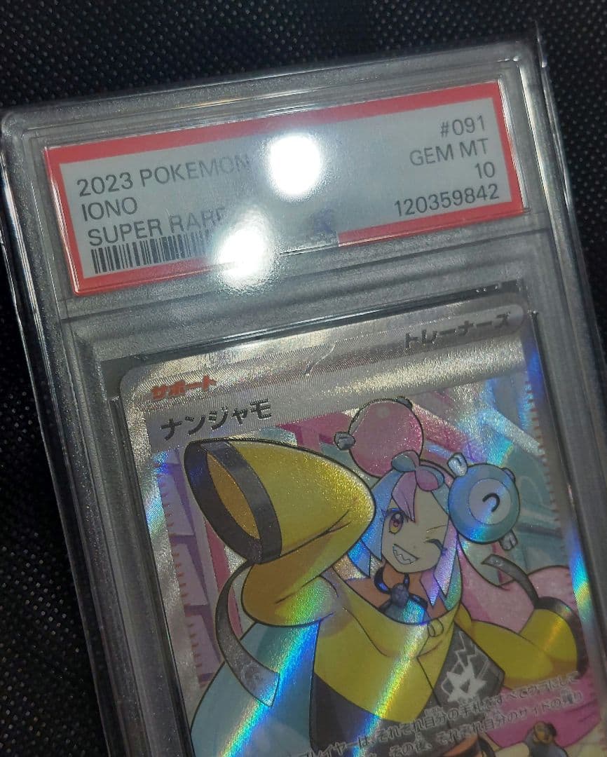 ポケモンカード　ナンジャモ　SR　PSA10　クレイバースト