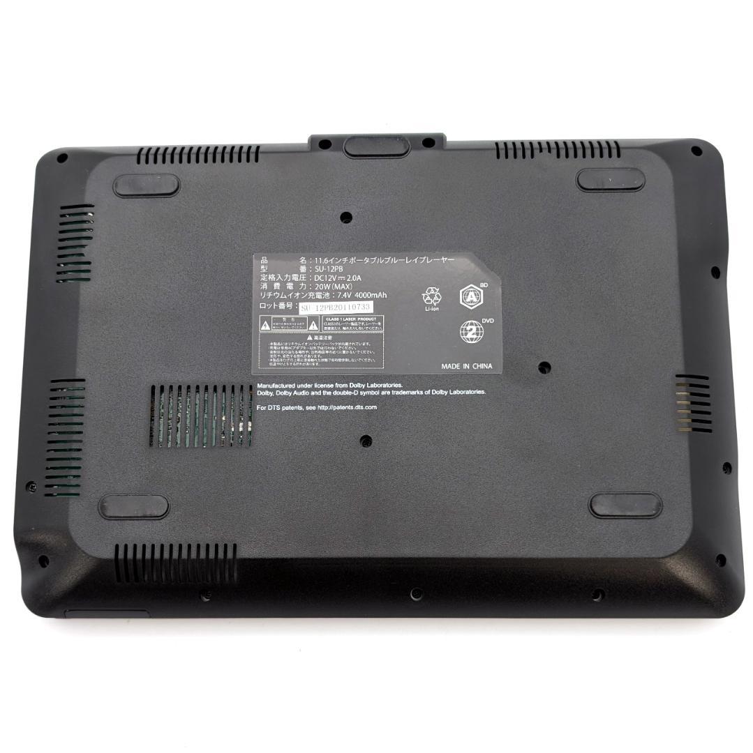 Superbe SU-12PB ポータブルブルーレイプレーヤー