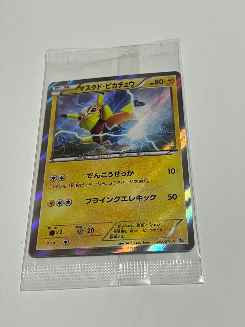 ポケモンカード　未開封　マスクドピカチュウ