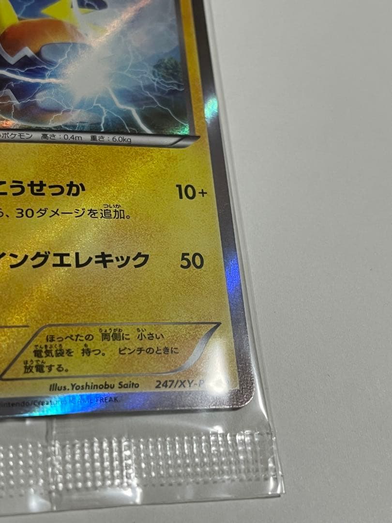 ポケモンカード　未開封　マスクドピカチュウ