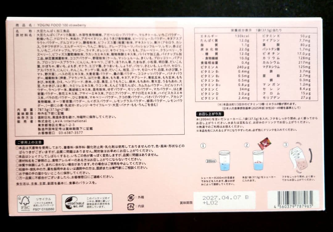 新品未開封　ヨギーニフード　100 ストロベリー　21食
