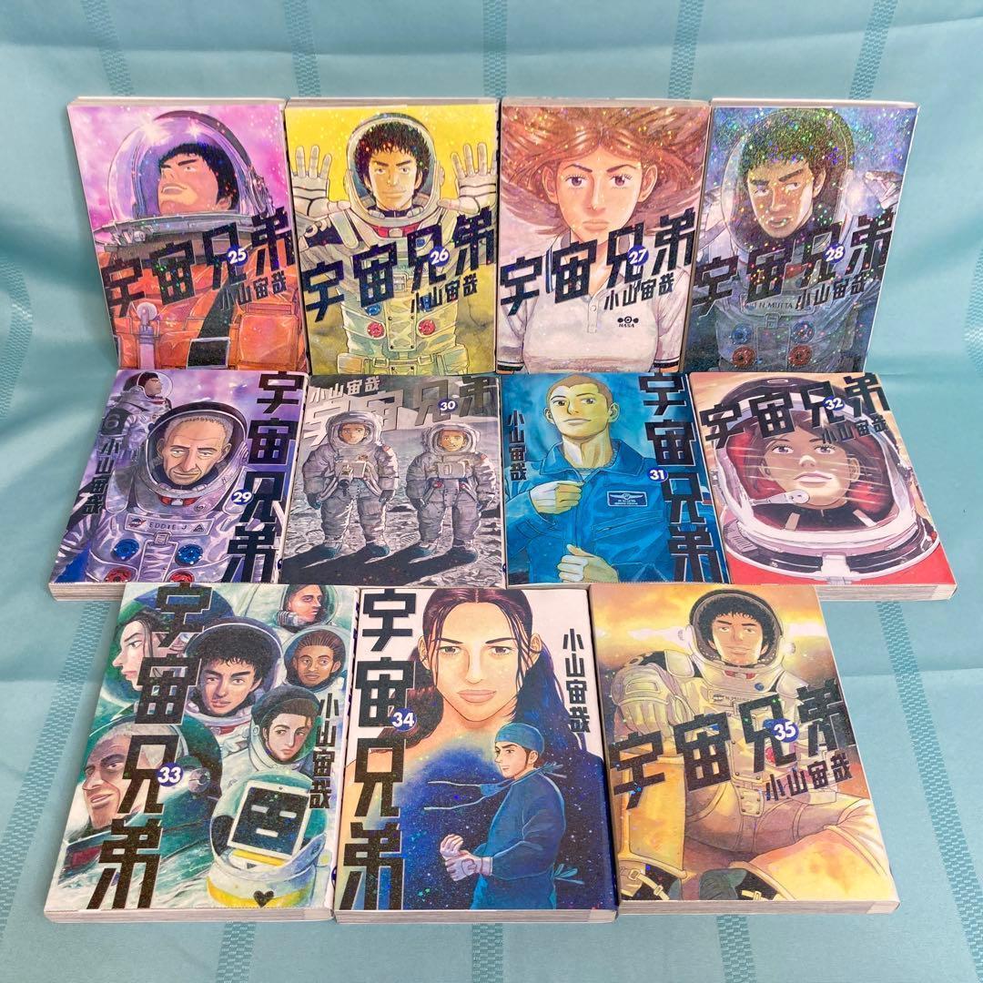 【匿名配送・35冊セット】宇宙兄弟 1~35巻 小山宙哉