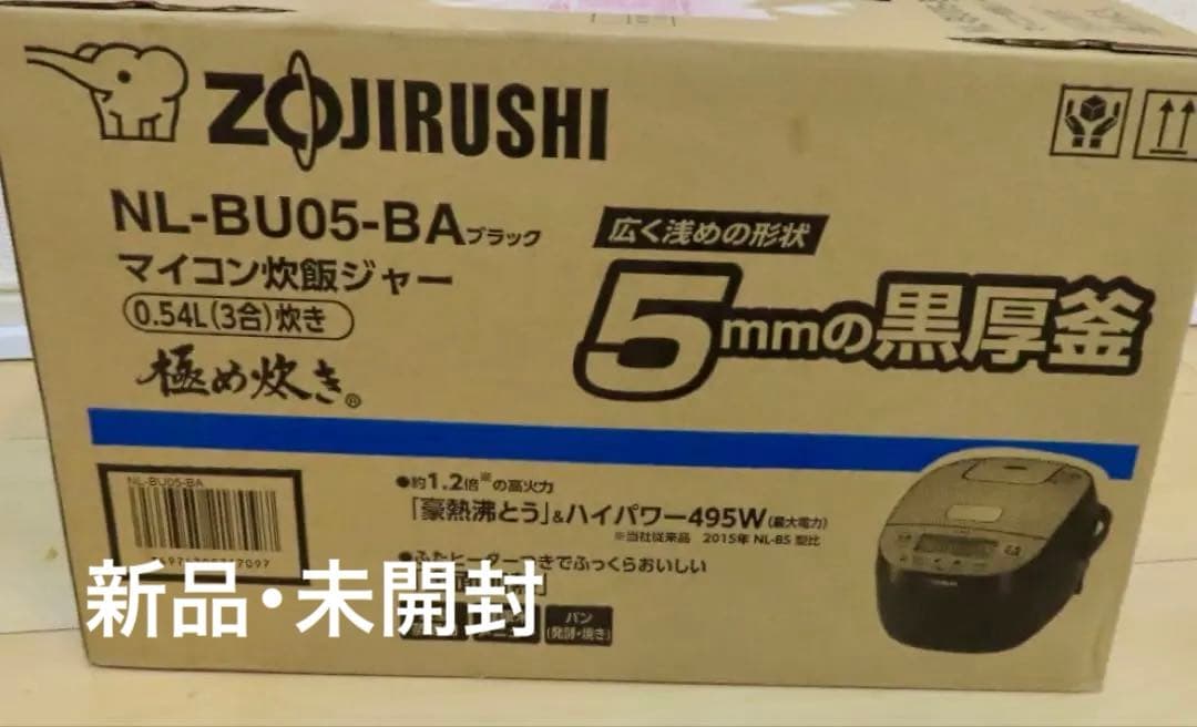 【未開封】Zojirushi NL-BU05-BA 炊飯器 0.54L