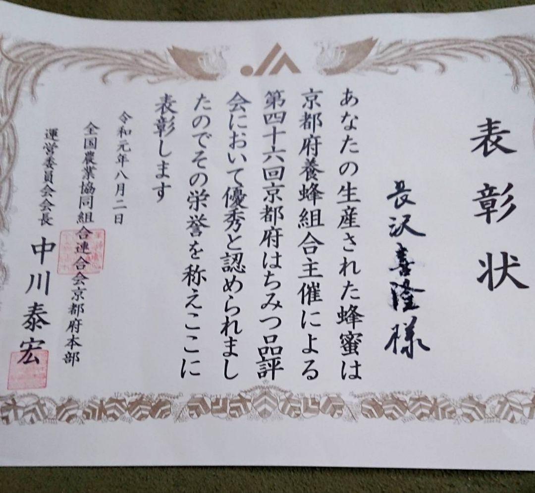 蜂蜜 ままぱんだになります