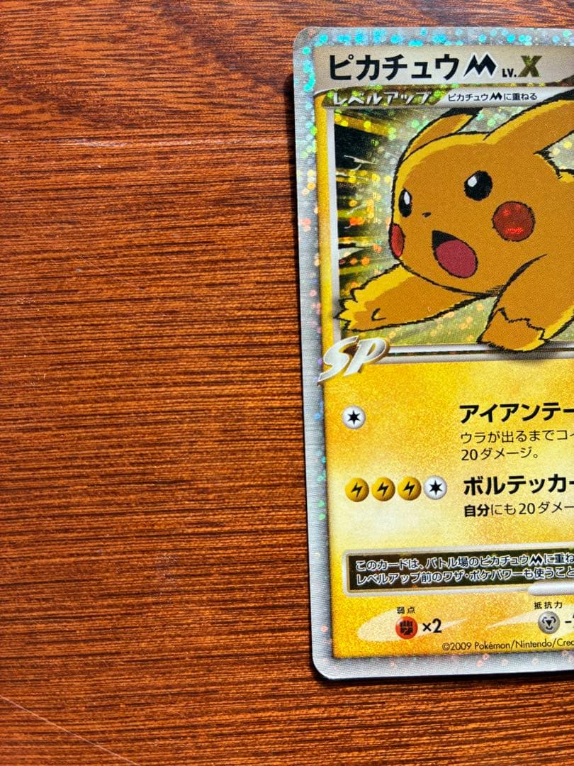 ピカチュウM[ムービー] PROMO DPt-Pプロモカード 043