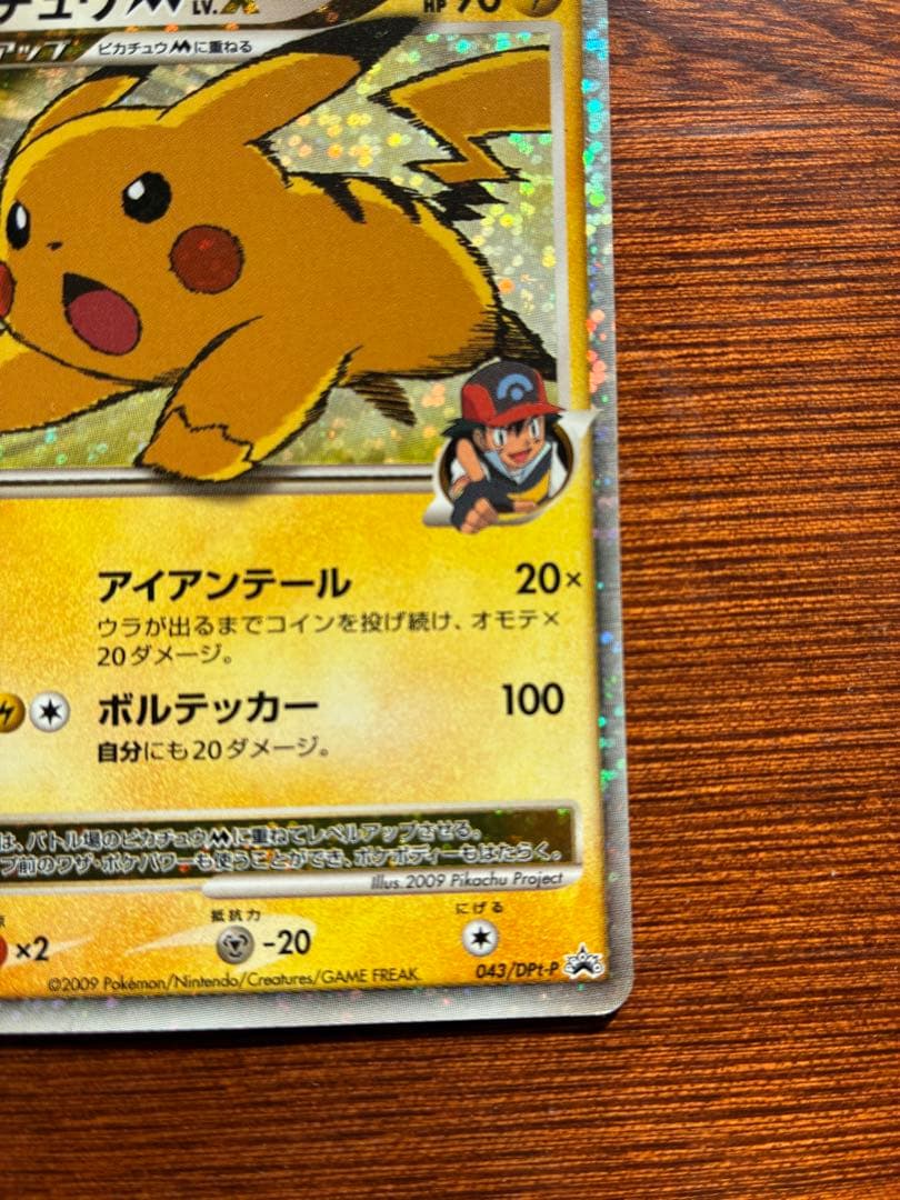 ピカチュウM[ムービー] PROMO DPt-Pプロモカード 043