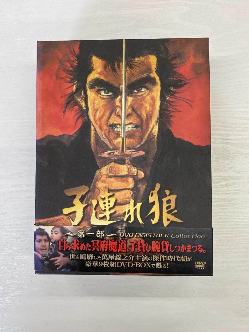 子連れ狼 第一部 DVD BOX