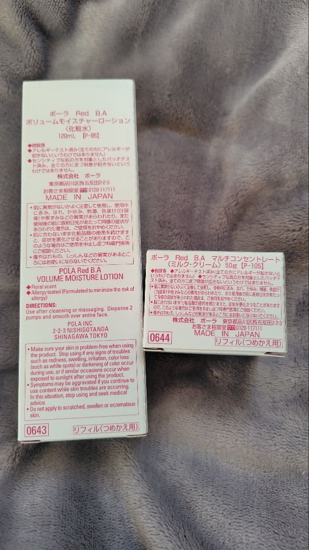 POLARedB.A. ボリュームモイスチャーローション/マルチコンセントレート