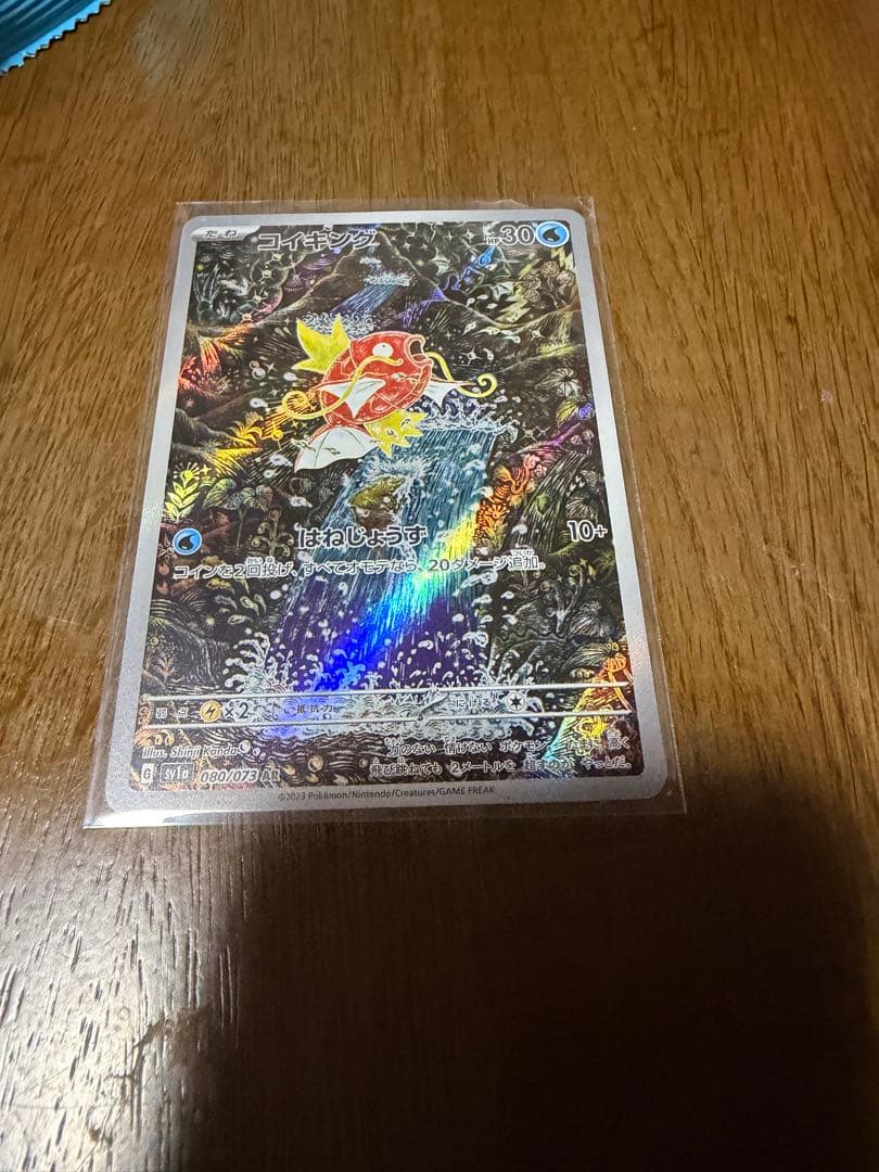 コイキング AR トリプレットビート