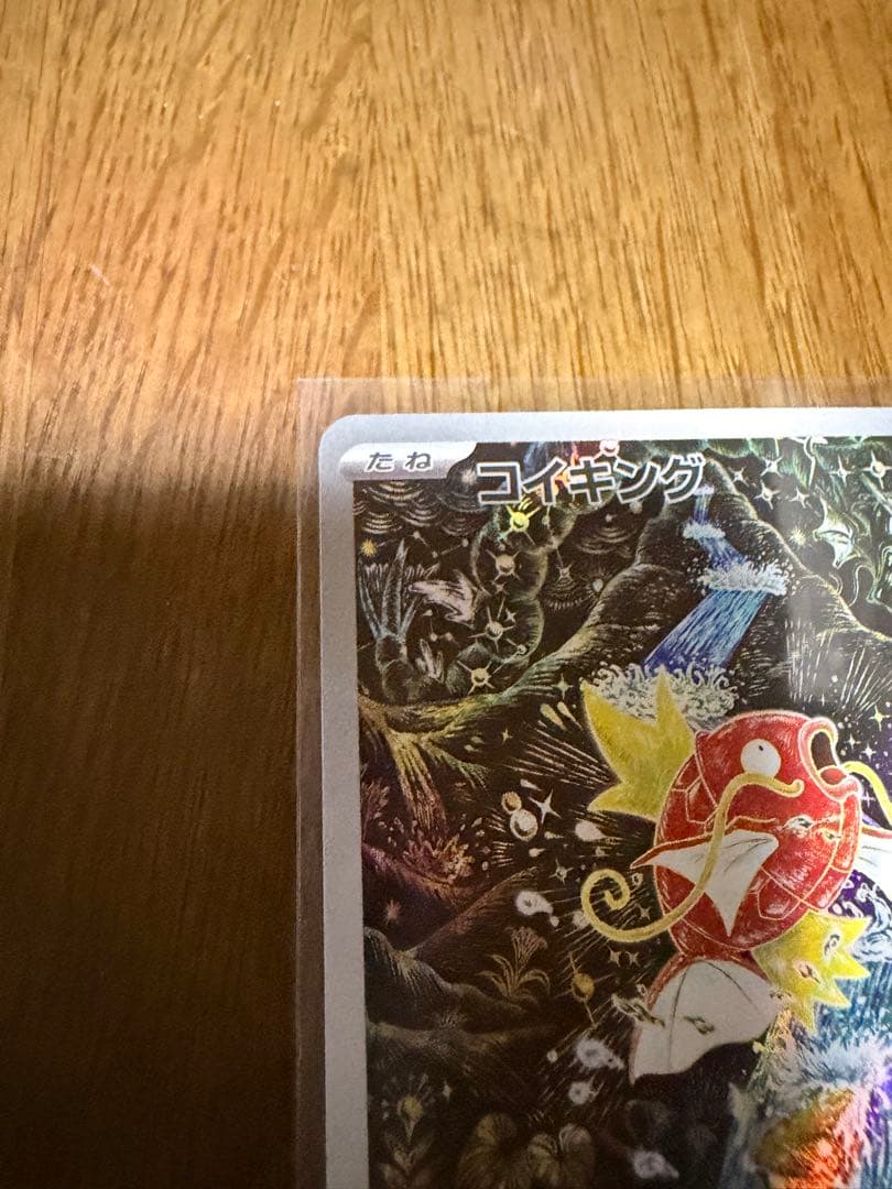 コイキング AR トリプレットビート