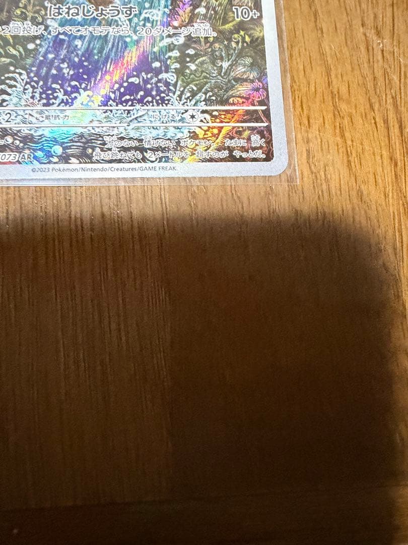 コイキング AR トリプレットビート