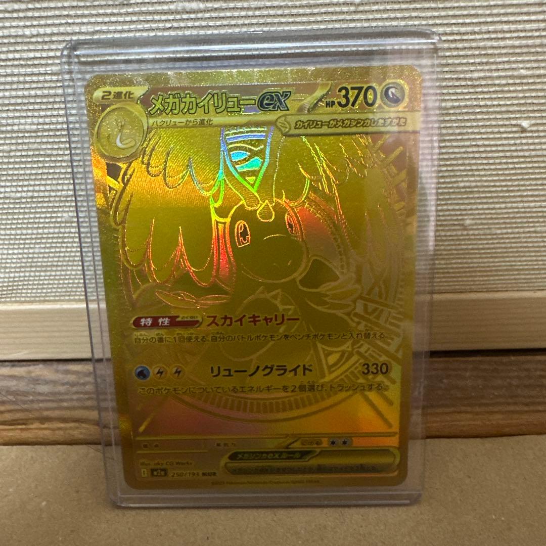 メガカイリューex mur美品