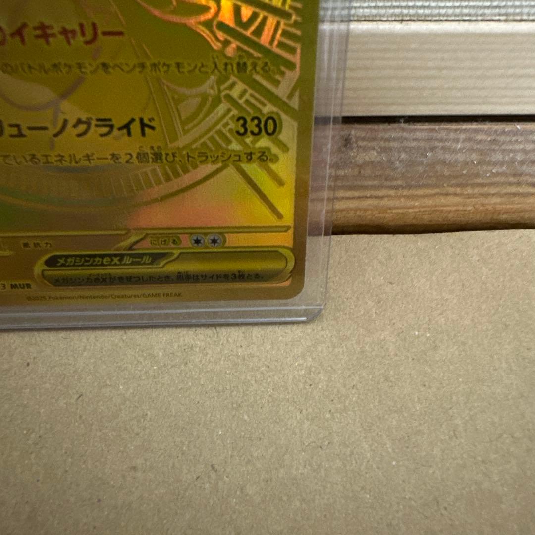 メガカイリューex mur美品