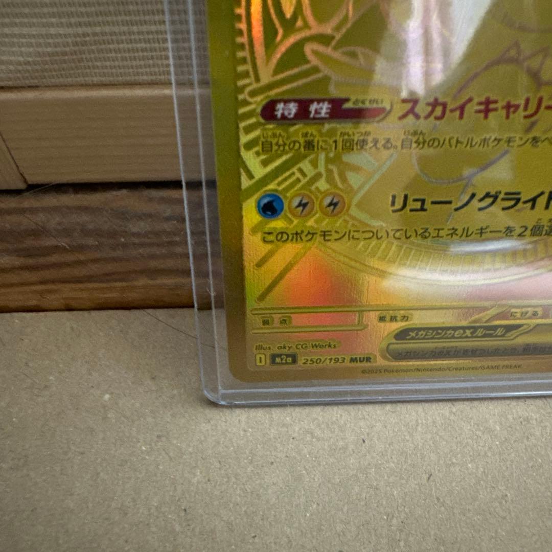 メガカイリューex mur美品