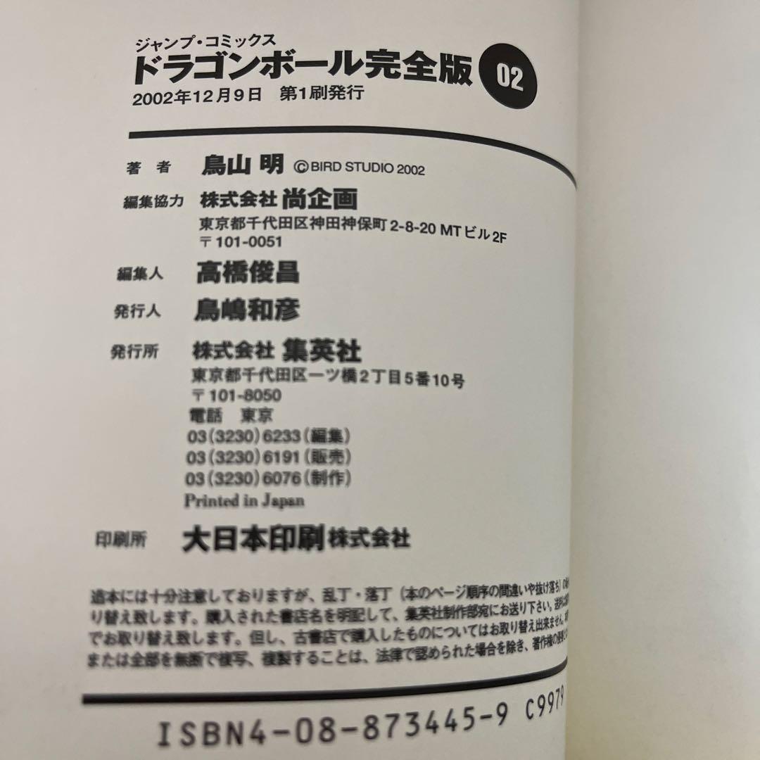 ドラゴンボール 完全版 全３４巻セット