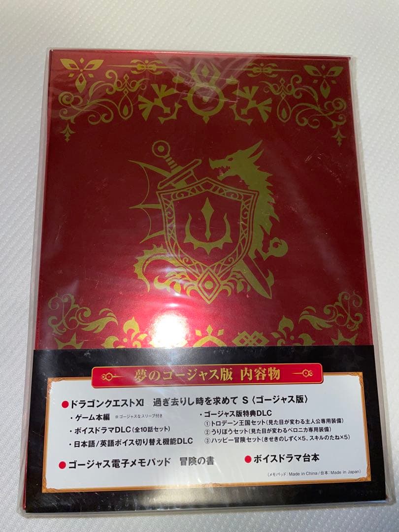 新品未開封　ドラゴンクエストXI S 夢のゴージャス版