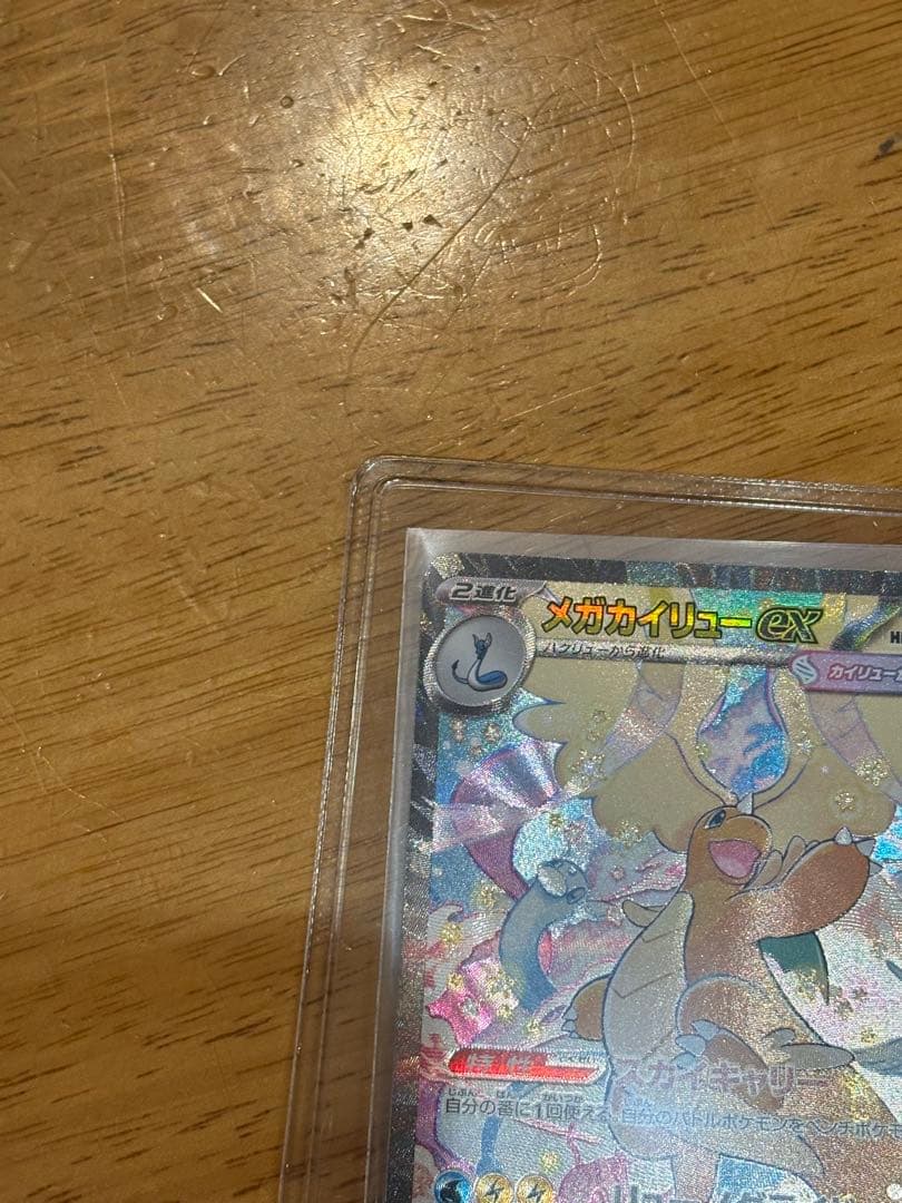メガカイリューEX 370HP トレーディングカード