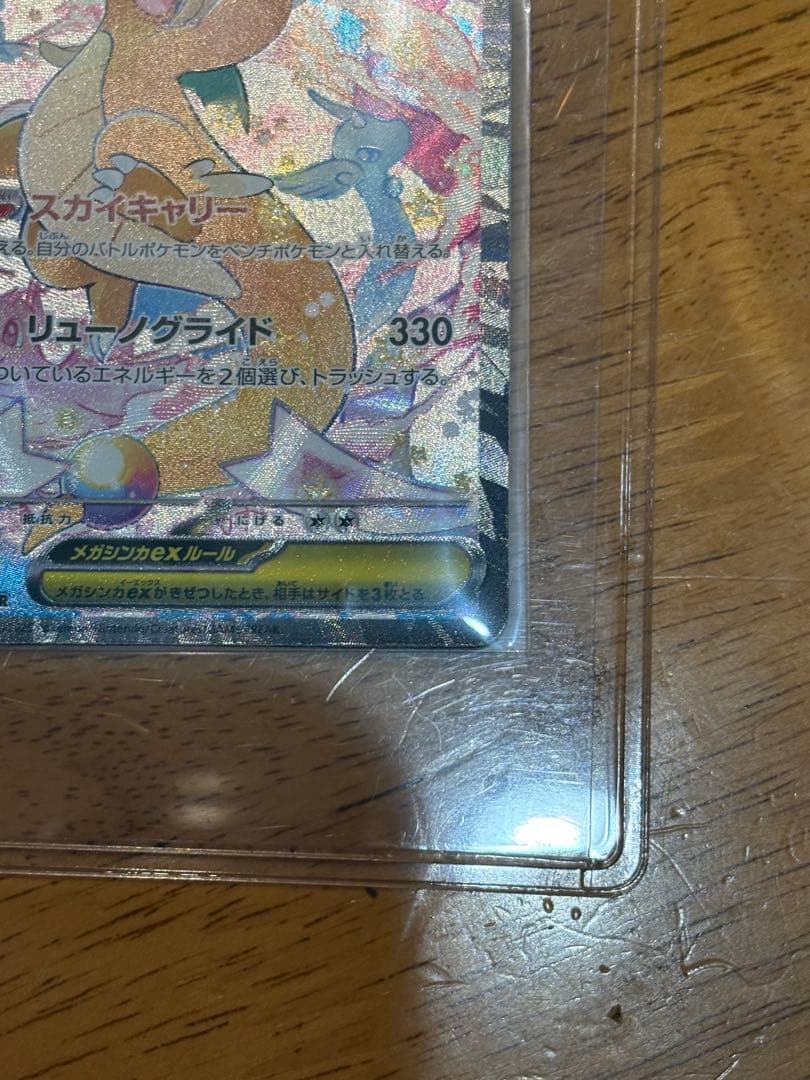 メガカイリューEX 370HP トレーディングカード