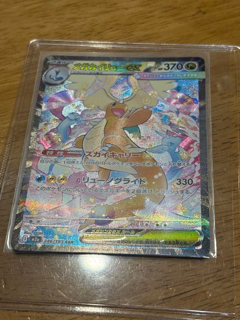 メガカイリューEX 370HP トレーディングカード