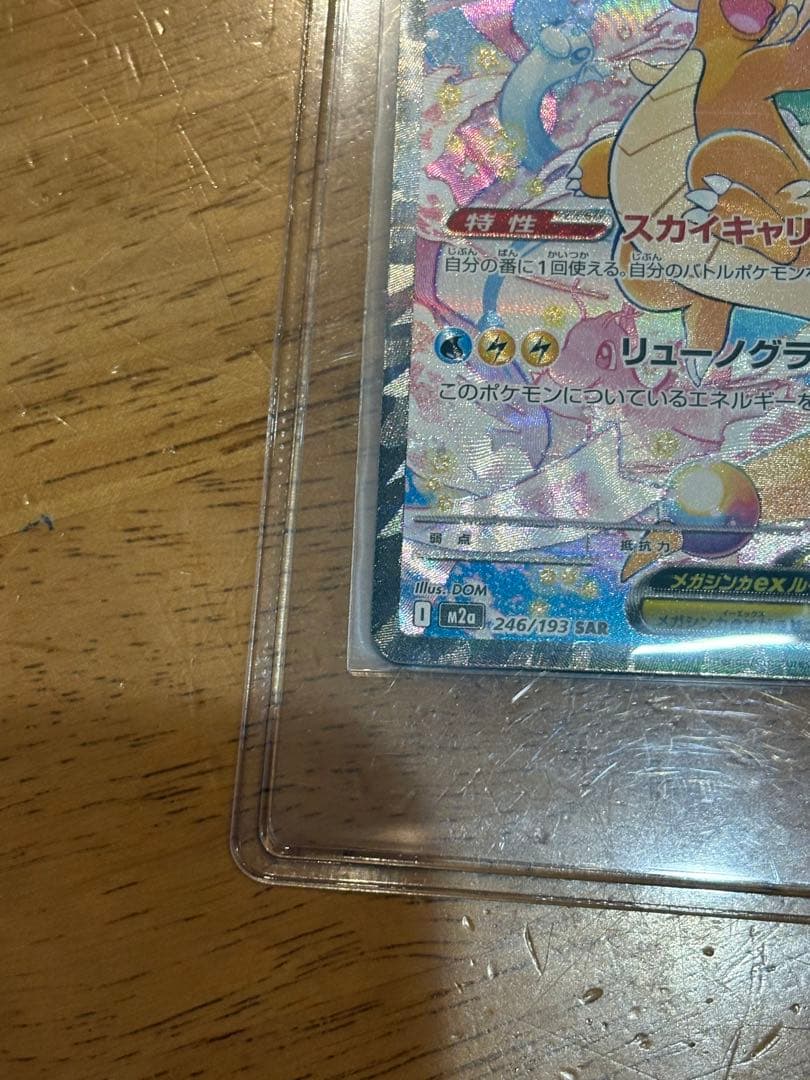 メガカイリューEX 370HP トレーディングカード