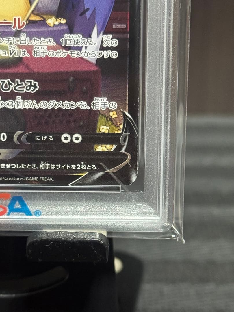 30日まで【PSA10】ミミッキュV CSR