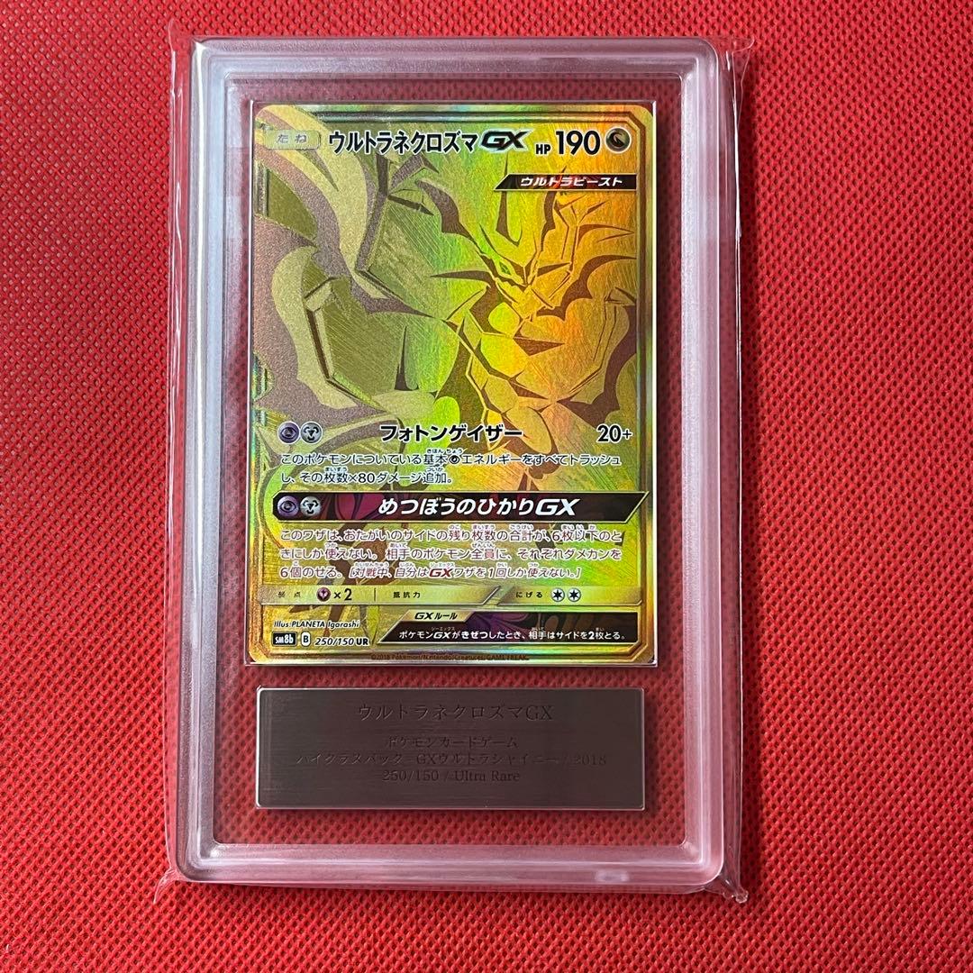 ARS10★ ウルトラネクロズマGX 250/150 UR ポケモンカード