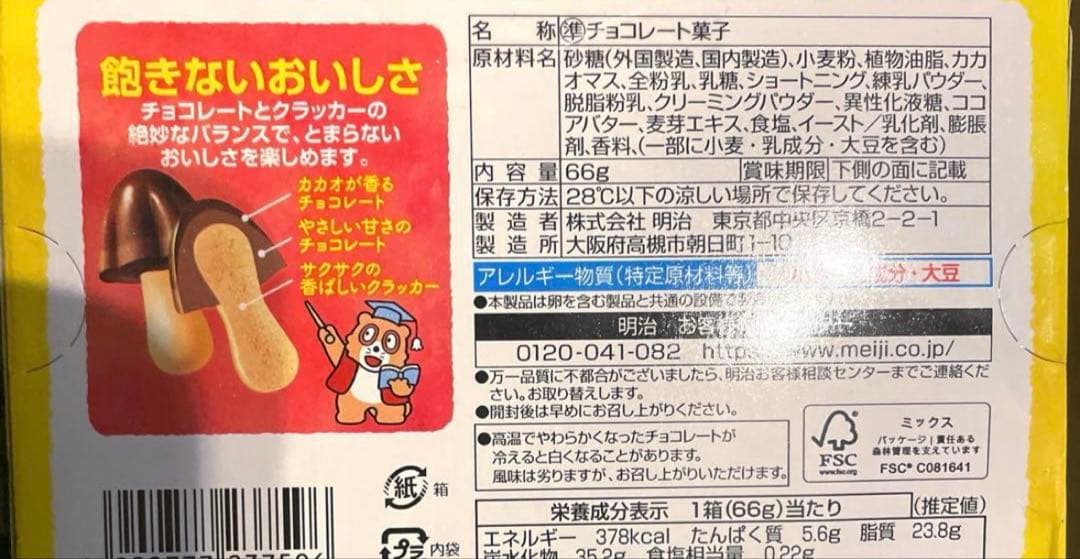 たけのこの里13セット、きのこの山12セット計125箱