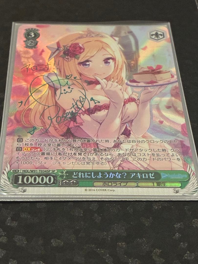 ヴァイス　アキロゼ　セット