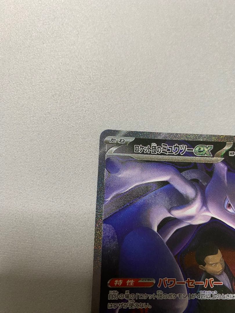 (MEGAドリームex)ロケット団のミュウツーex 280HP SAR