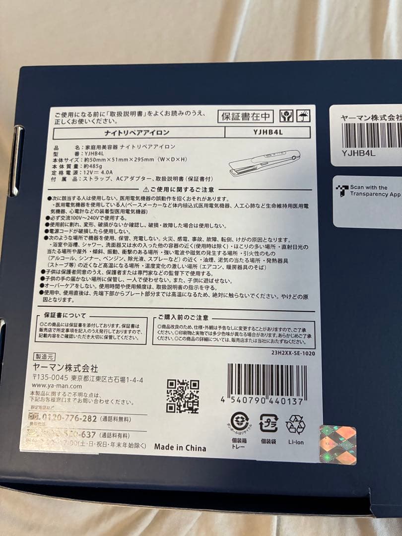 YAMAN ナイトリペアアイロン YJHB4L