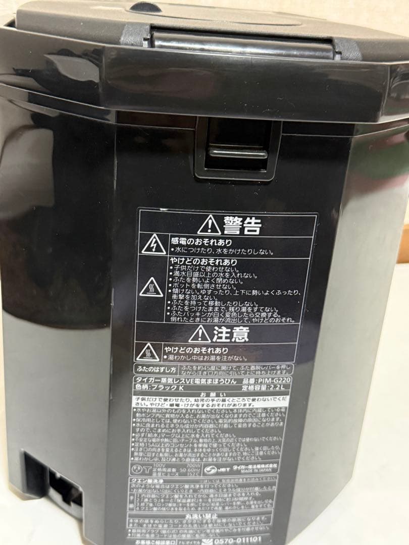 リコール対象外 TIGER タイガー 蒸気レスVE電気魔法瓶 PIM-G220
