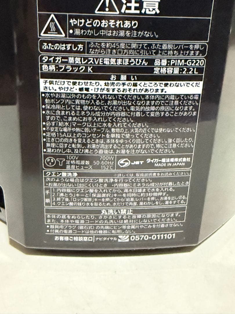 リコール対象外 TIGER タイガー 蒸気レスVE電気魔法瓶 PIM-G220