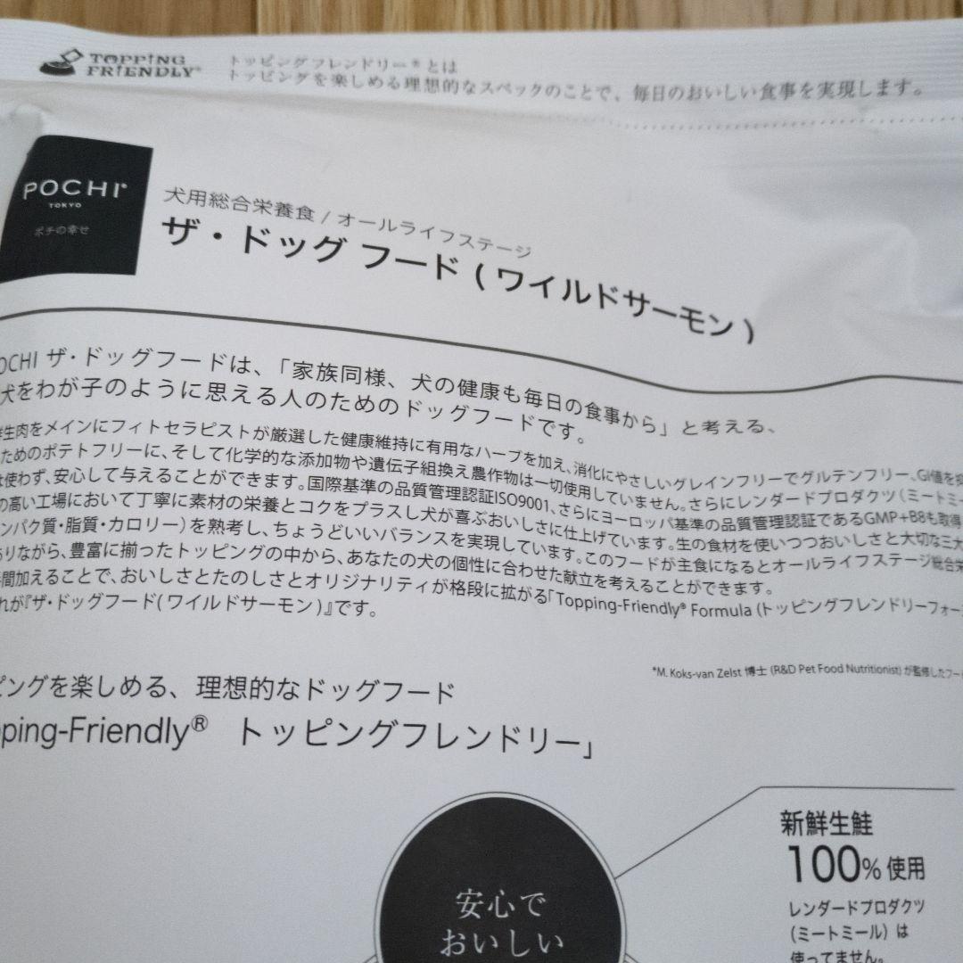 POCHI ドッグフード　ワイルドサーモン3Kg　　　2袋