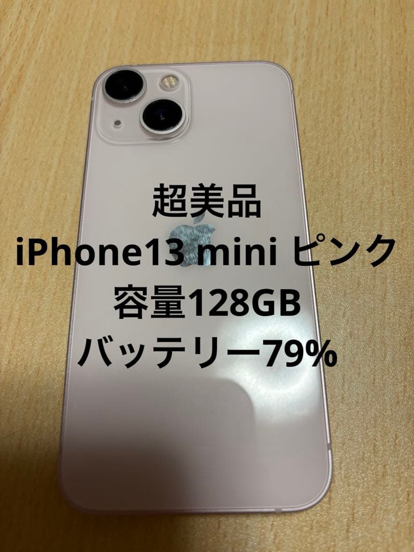 超美品: iPhone 13 mini ピンク 128GB 79%