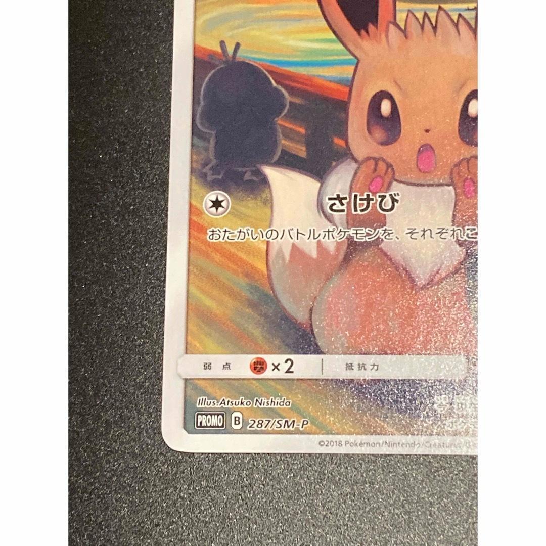 イーブイ：ムンク展×ポケモンカードゲーム PROMO SM-P ムンクイーブイ