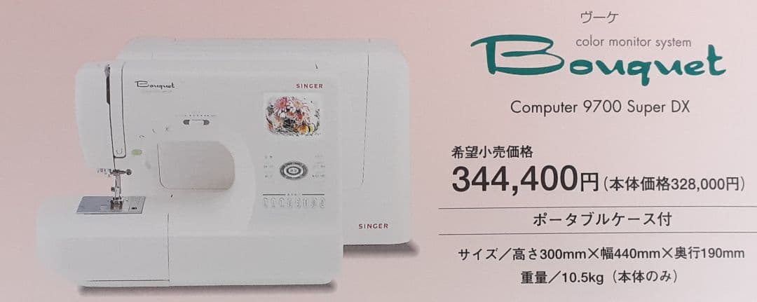 【美品】シンガー　コンピューターミシン　9700superDX　文字縫い可能