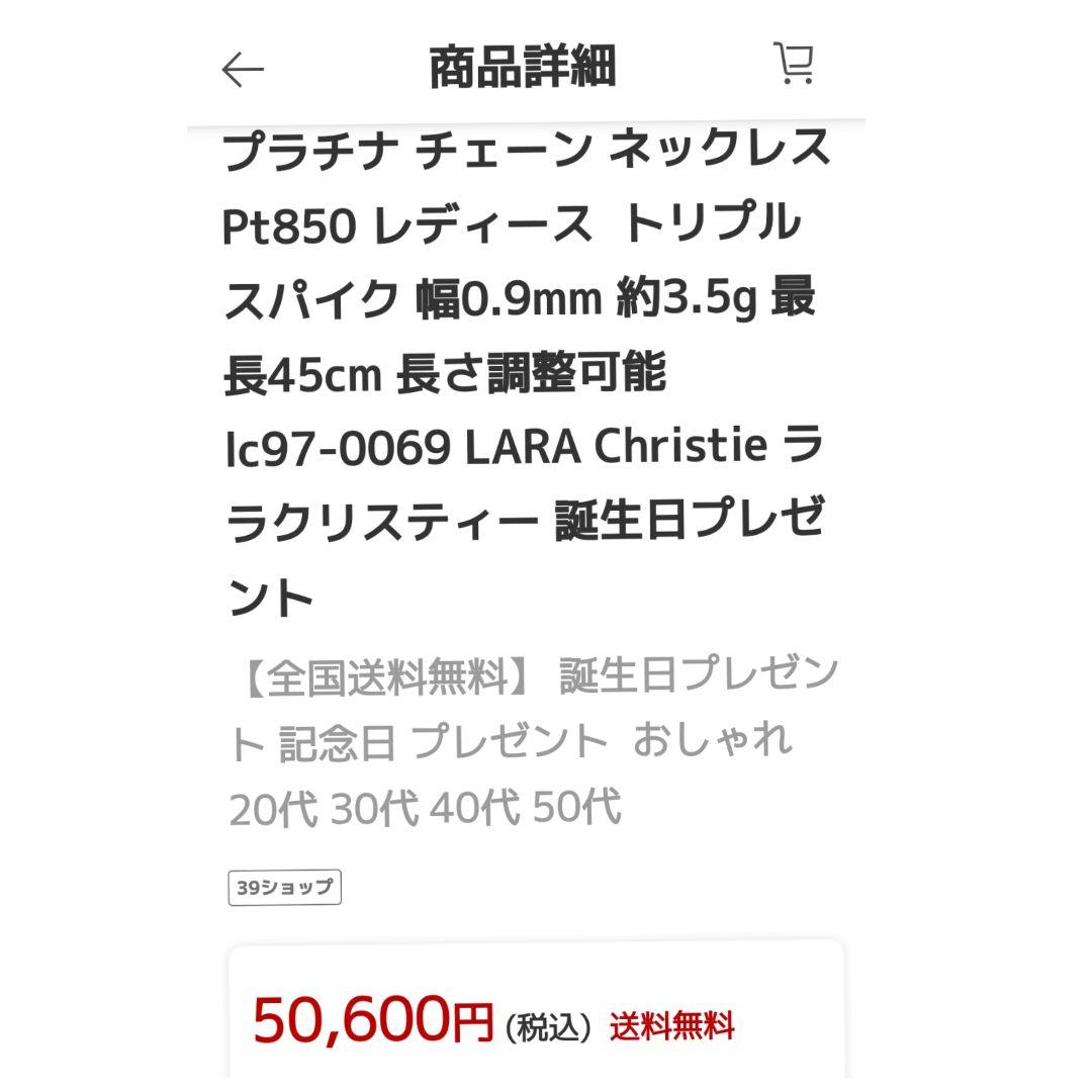 ララクリスティー プラチナ チェーン ネックレス Pt850　3.5g