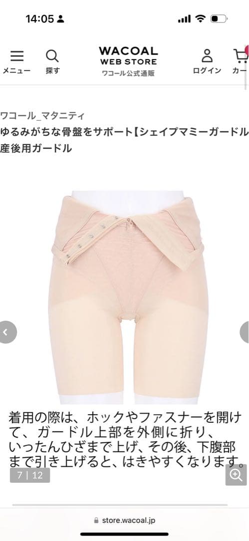 【未使用未試着】ワコール 産後用シェイプマミーガードル マタニティ Mサイズ