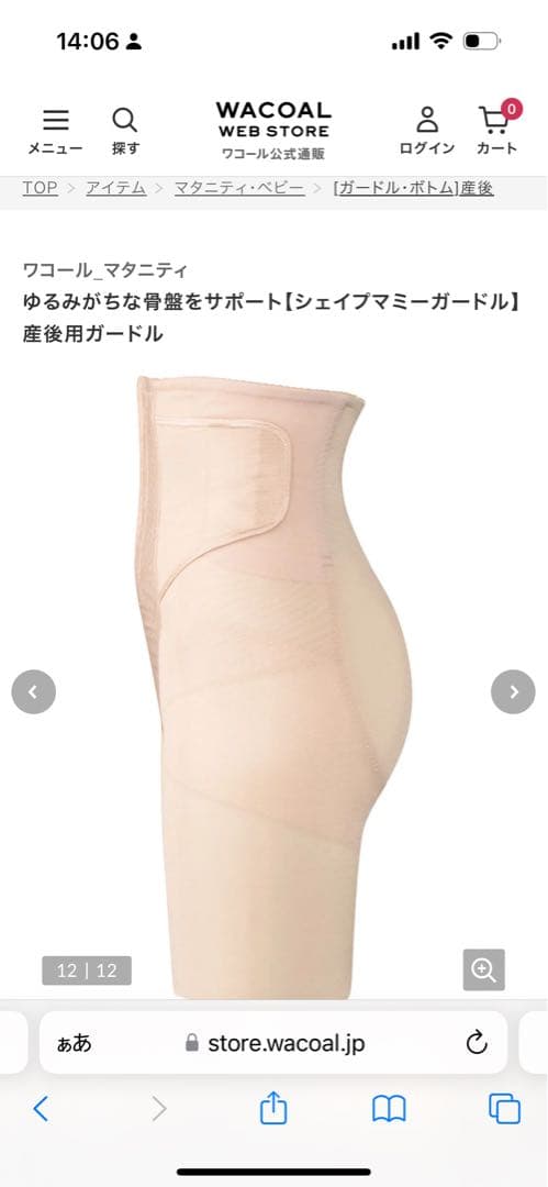 【未使用未試着】ワコール 産後用シェイプマミーガードル マタニティ Mサイズ