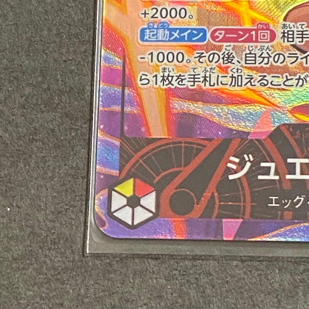 ワンピースカード　ジュエリー・ボニー　L　パラレル　EGGHEAD CRISIS