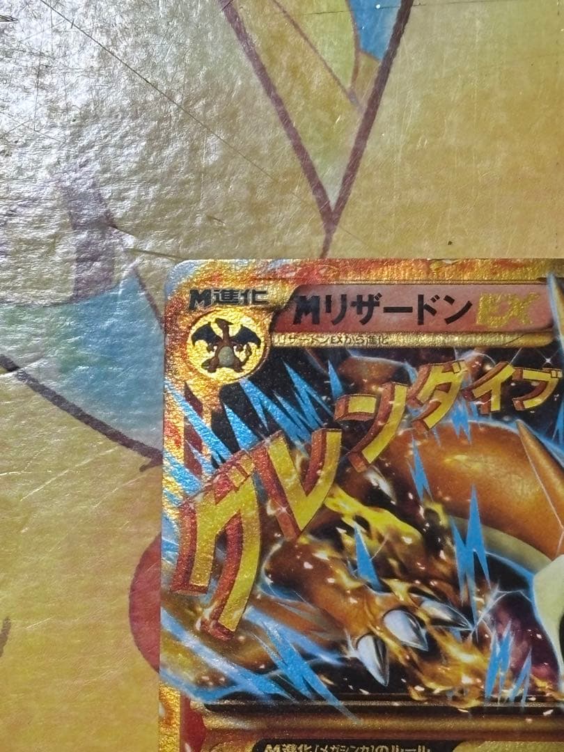 【希少品】MリザードンEX UR XY2 ワイルドブレイズ 088/080