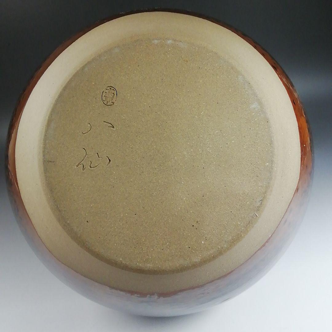 Ｔ８７７　飾壷　『高取焼』『十三代　高取八仙 作』『茶壷』　共箱　茶道具