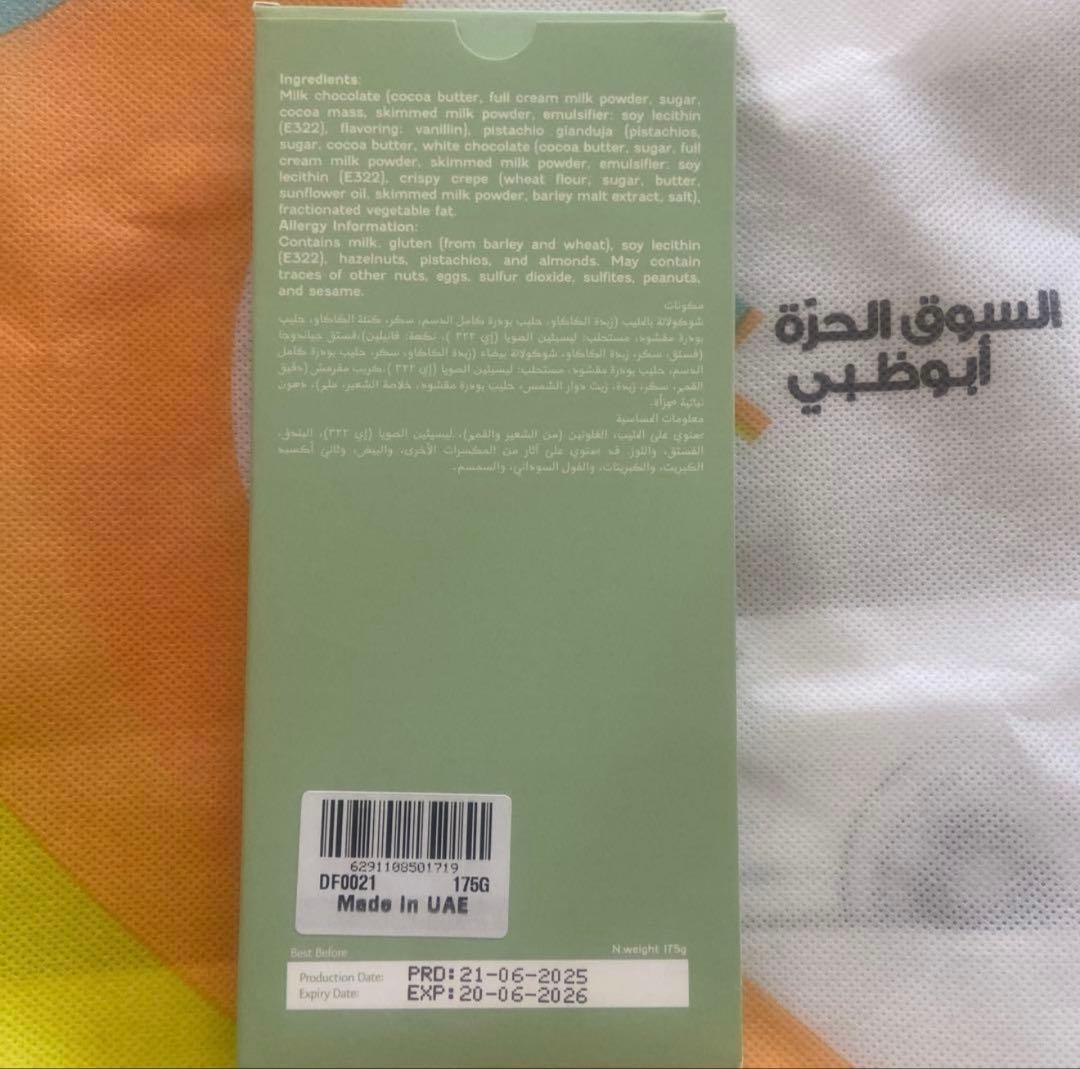 Patchi ドバイチョコレート　ピスタチオバー175g